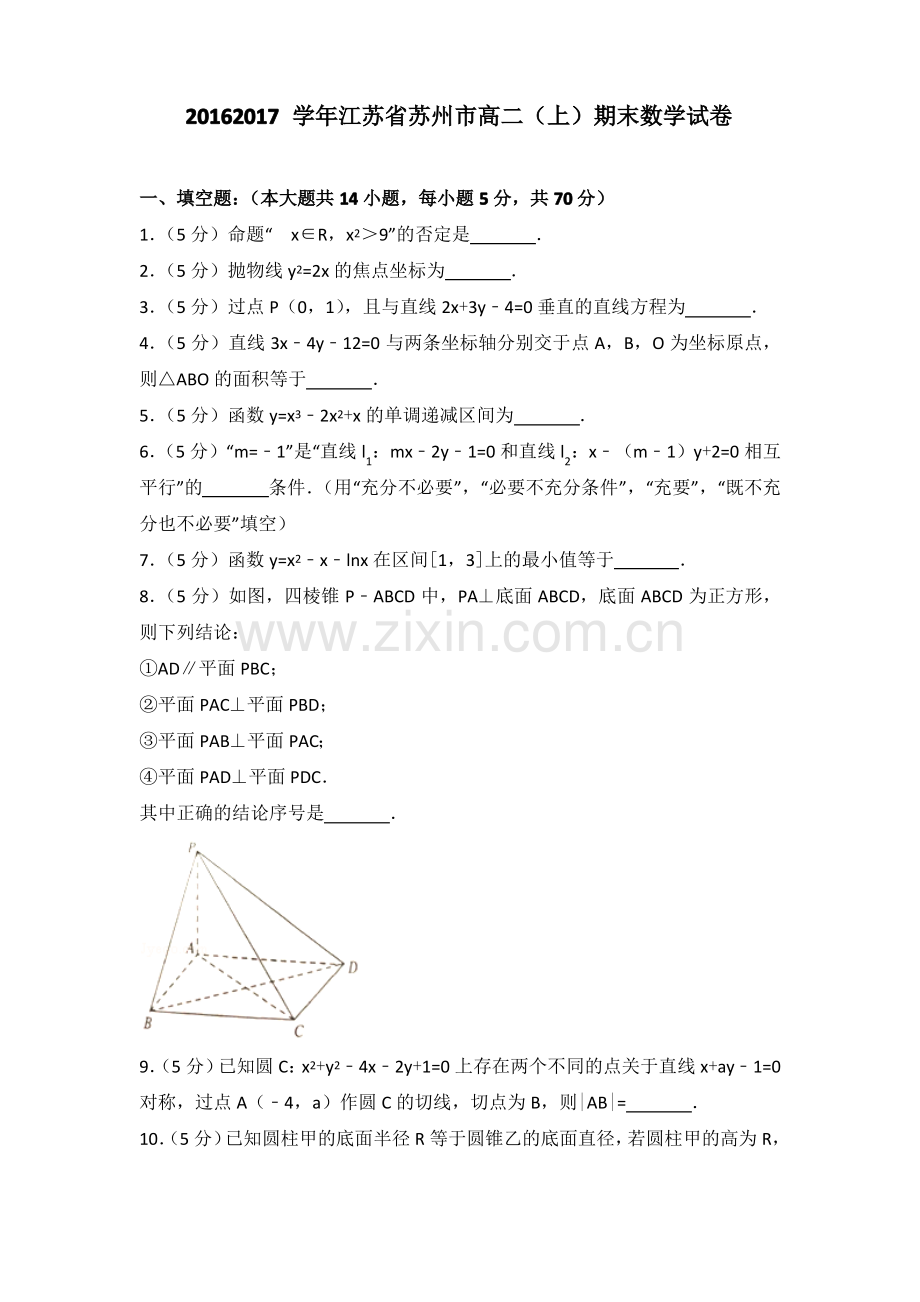 201江苏苏州高二上期末数学试卷.pdf_第1页