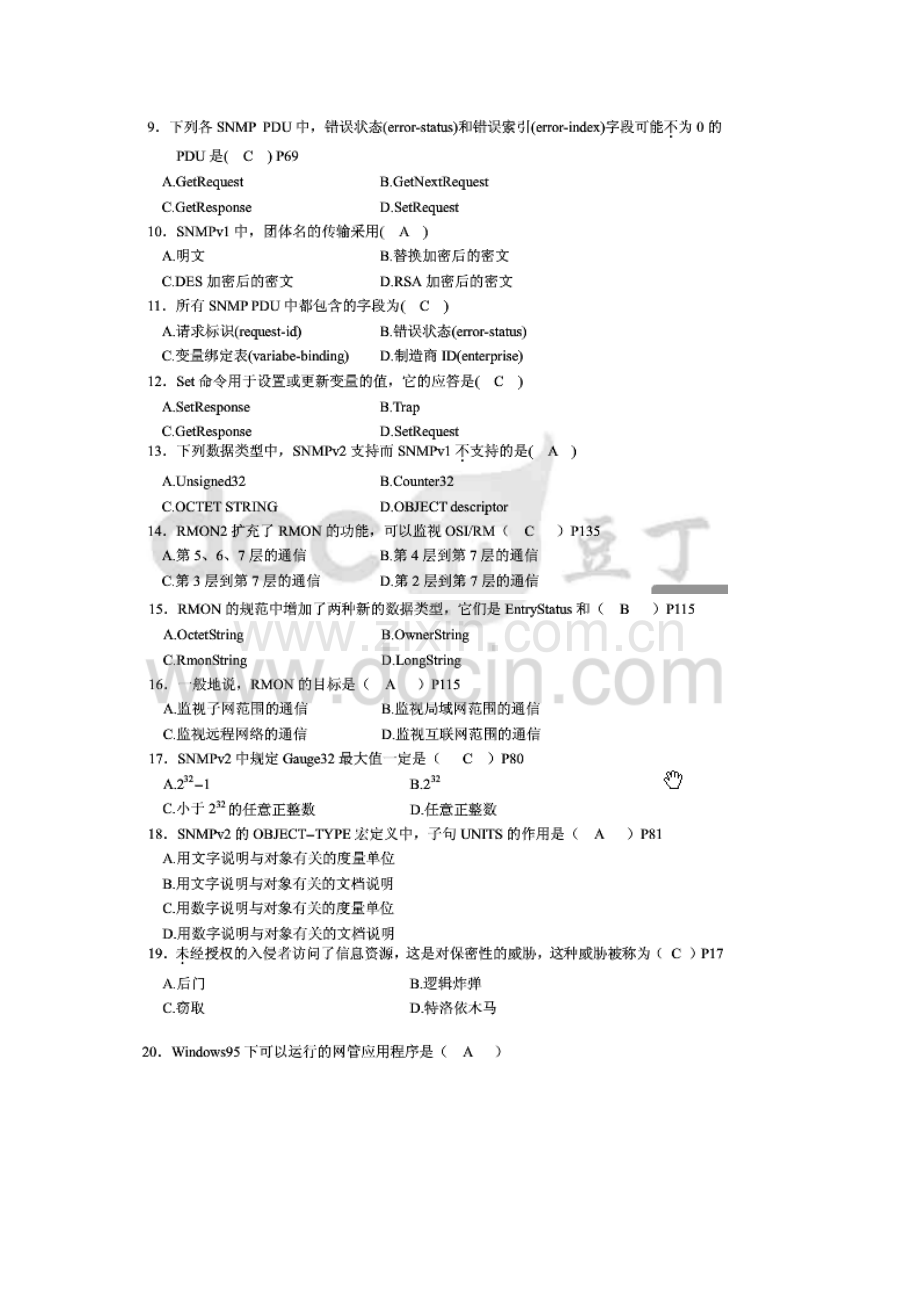 2023年自学考试计算机网络管理试题汇编部分含答案截图版.doc_第2页