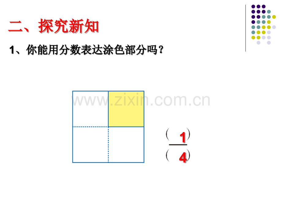 分数的简单应用公开课一等奖市赛课获奖课件.pptx_第3页