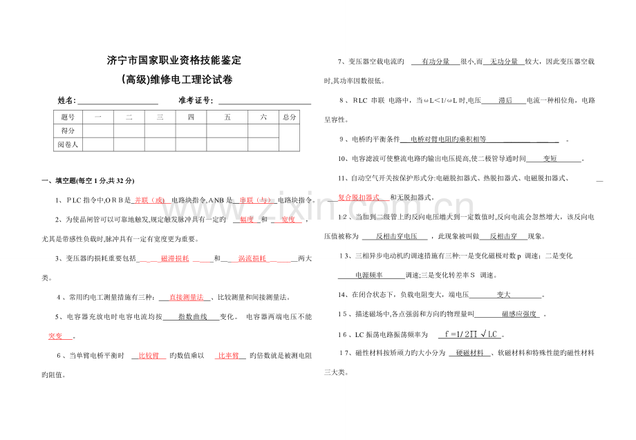 2023年电工职业技能鉴定三级考题技能试题.doc_第1页