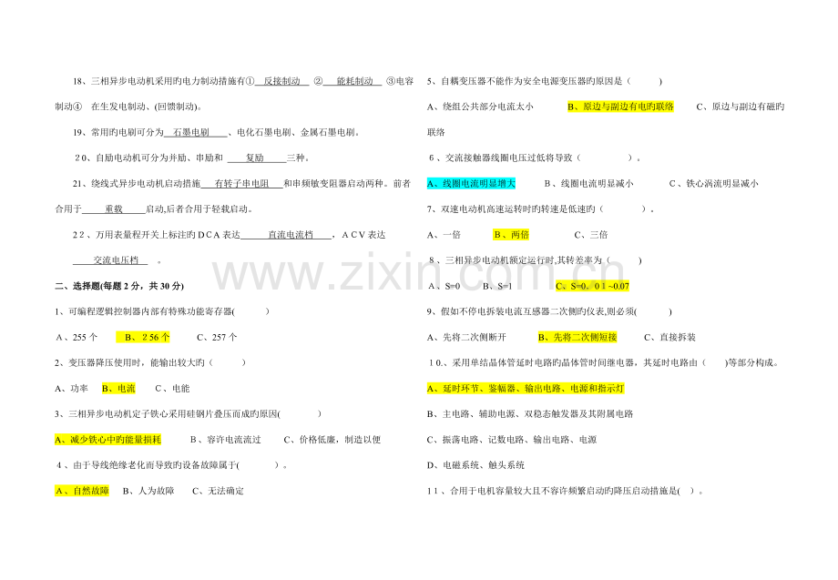 2023年电工职业技能鉴定三级考题技能试题.doc_第2页