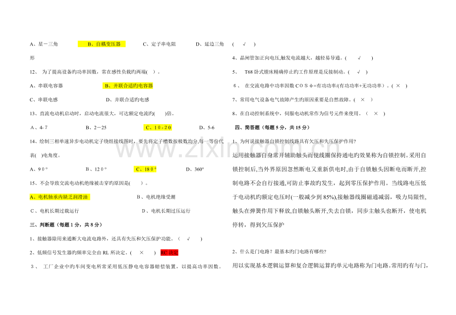 2023年电工职业技能鉴定三级考题技能试题.doc_第3页