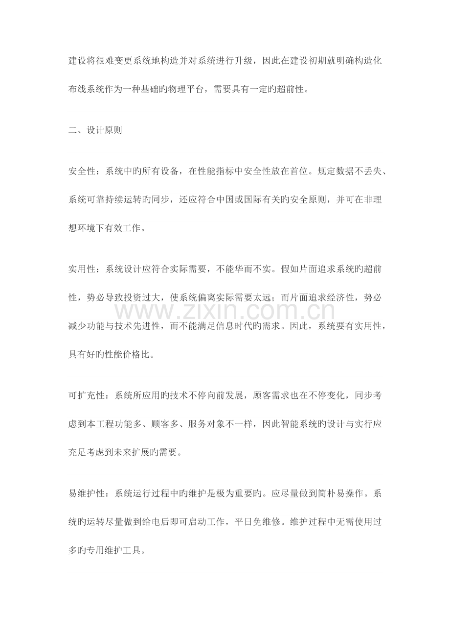 网络综合布线施工组织方案计划.doc_第2页