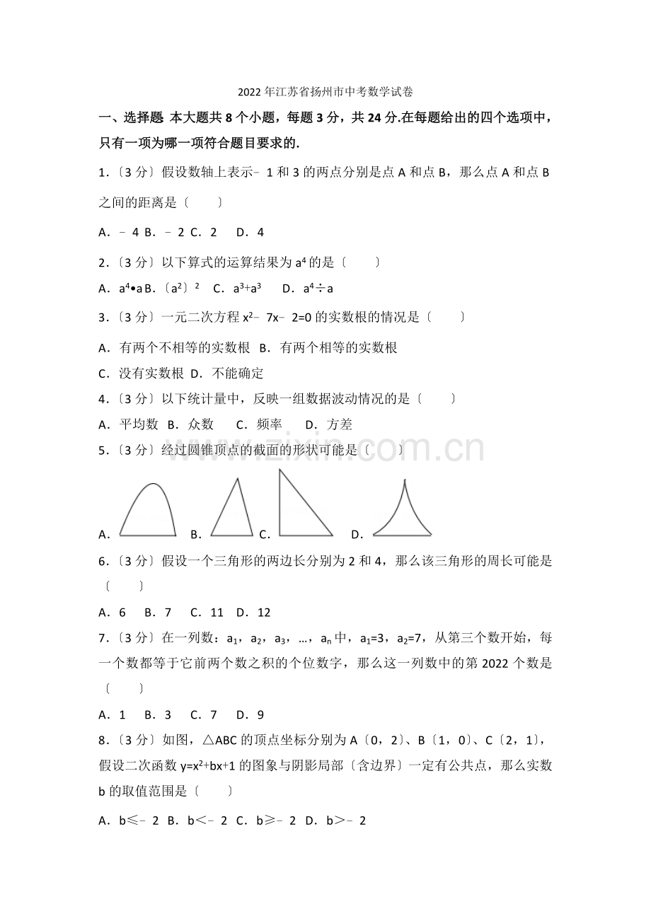 2022年江苏省扬州市中考数学试卷.docx_第1页