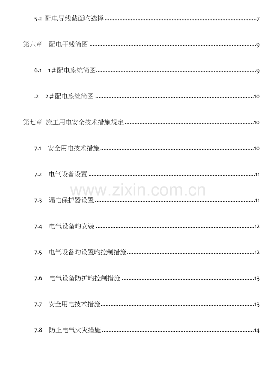 建筑施工用电施工方案.doc_第2页