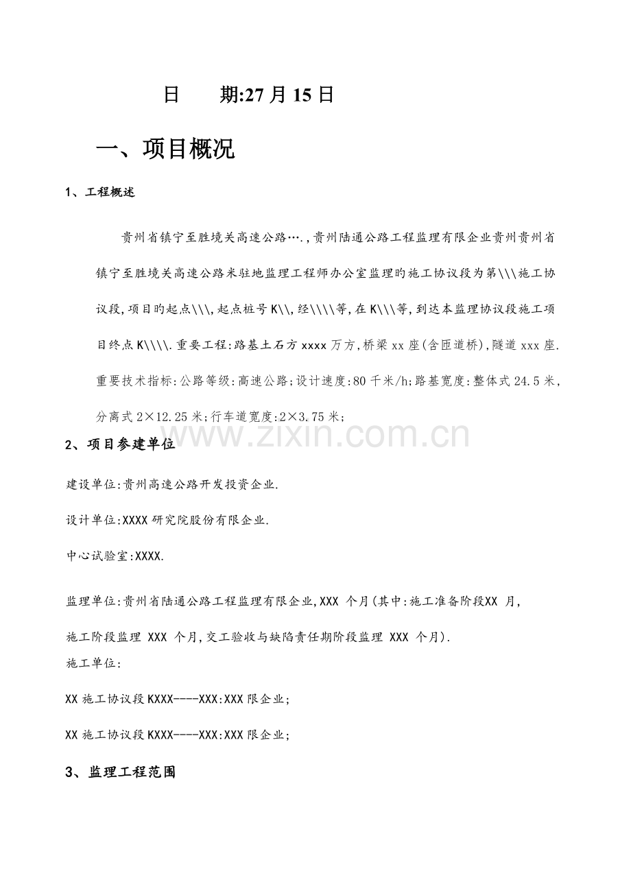 高速公路竣工验收监理汇报材料.doc_第2页