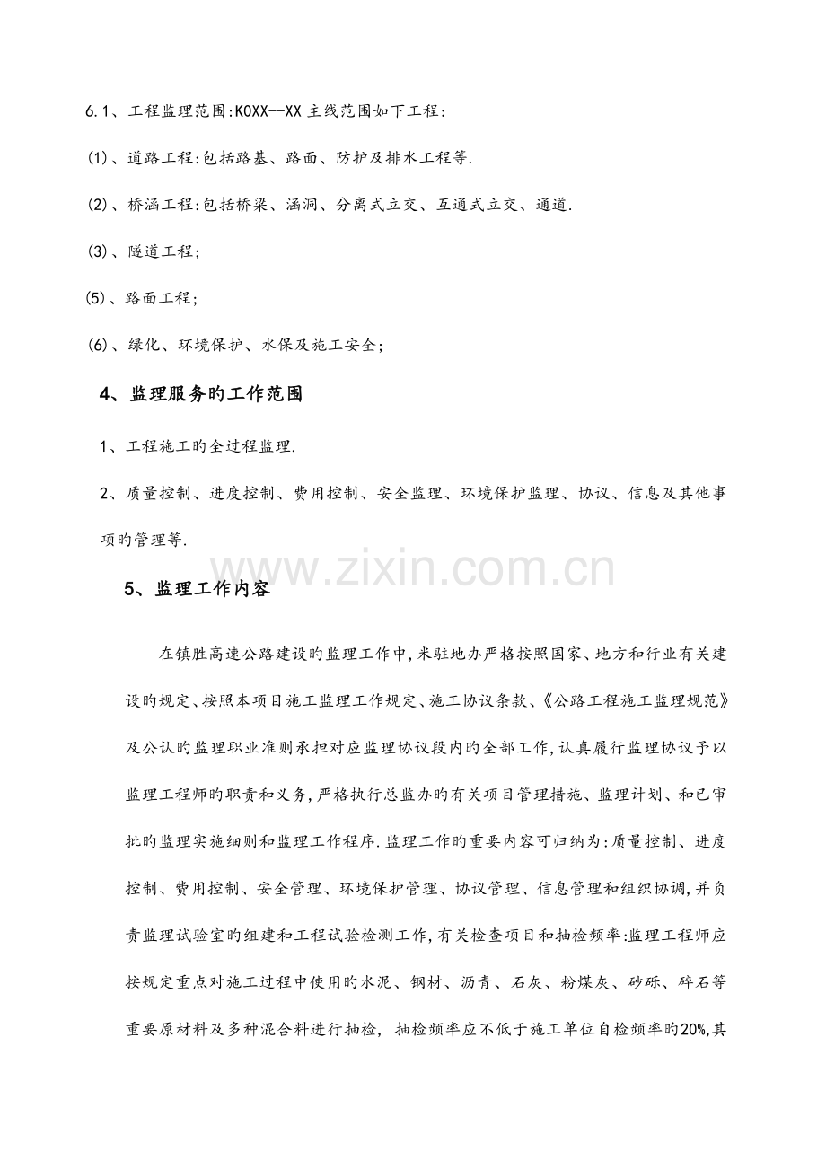 高速公路竣工验收监理汇报材料.doc_第3页