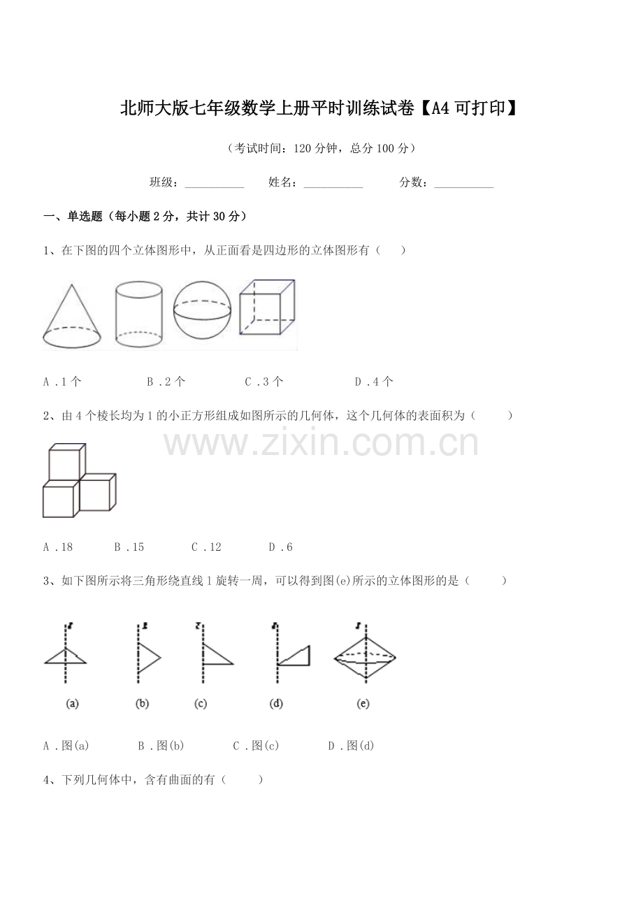 2018学年榆树市泗河中学北师大版七年级数学上册平时训练试卷【A4可打印】.docx_第1页