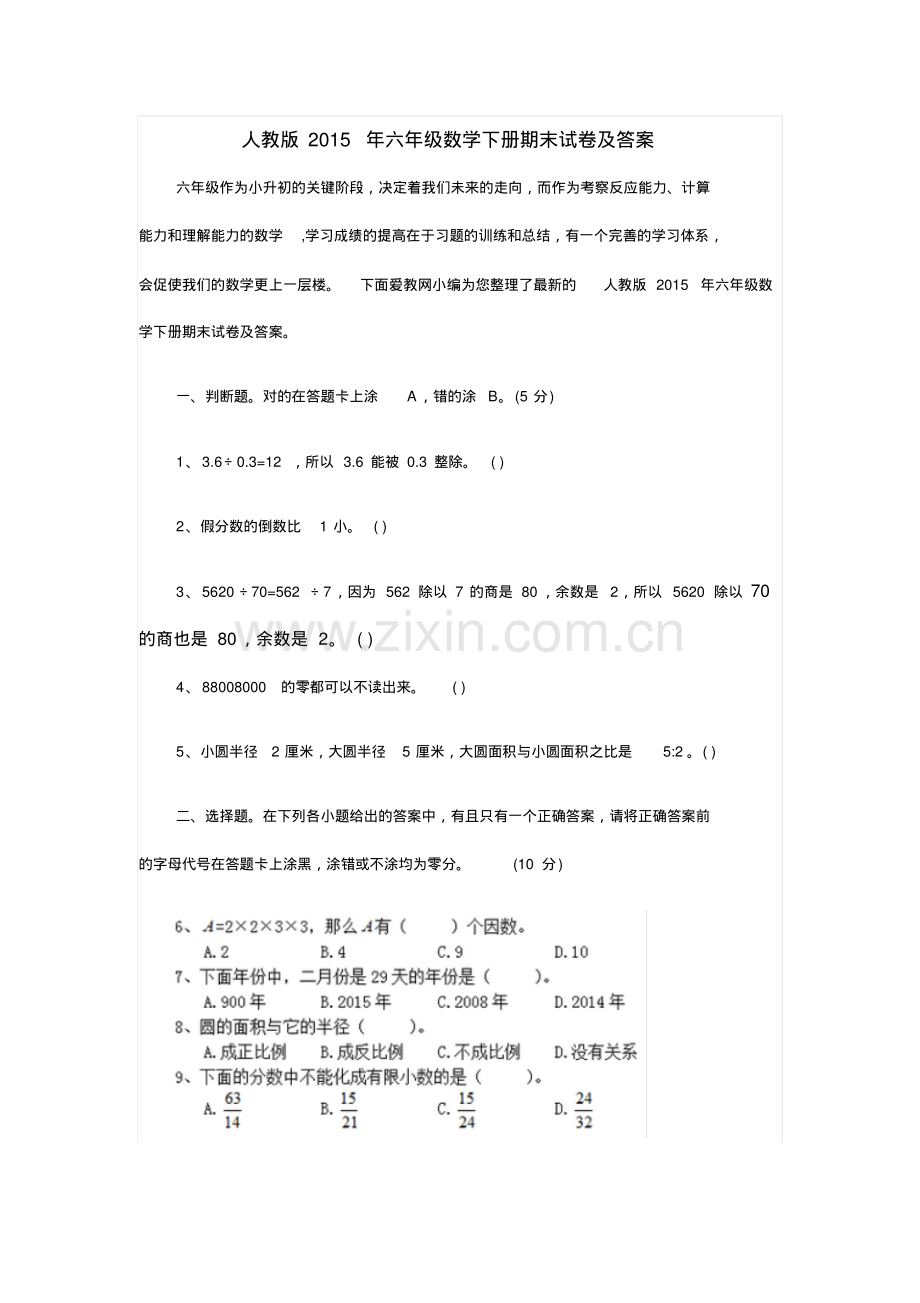 人教版2015年六年级数学下册期末试卷及答案.pdf_第1页