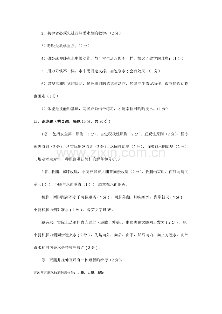 2023年初级游泳社会体育指导员理论考试题.doc_第3页