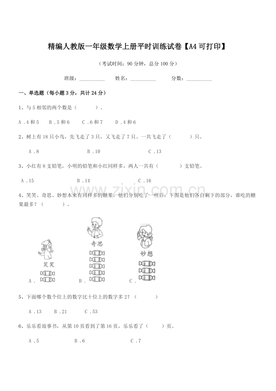 2022-2022年度榆树市城发乡小学校精编人教版一年级数学上册平时训练试卷.docx_第1页