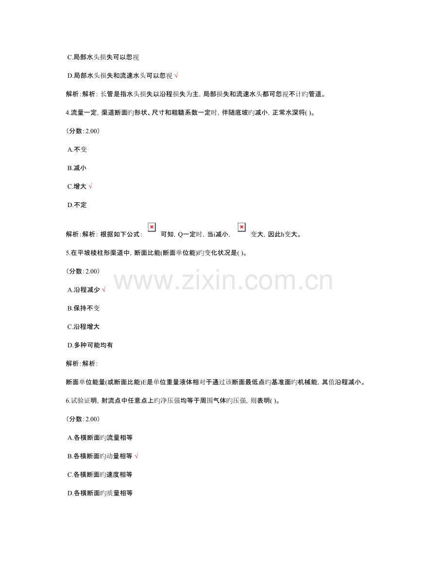 2023年注册环保工程师基础考试下午专业基础模拟真题试卷.doc_第2页