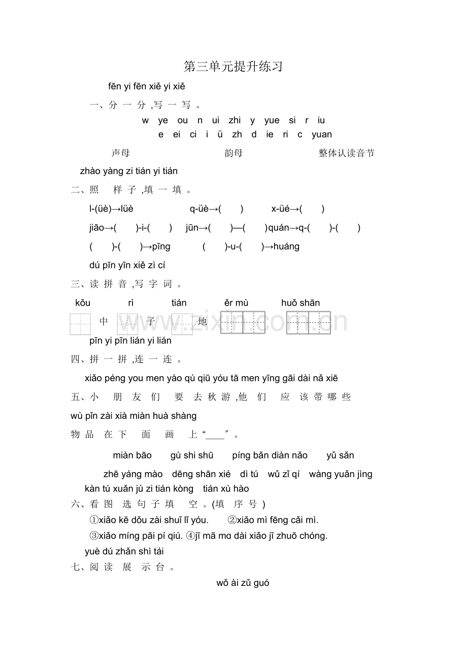 2022年部编版一年级语文上册第三单元练习题及答案.doc_第1页