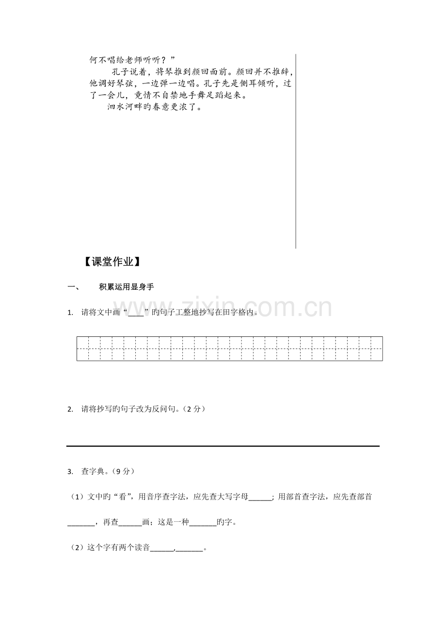 2023年昆明小升初语文试卷.doc_第3页