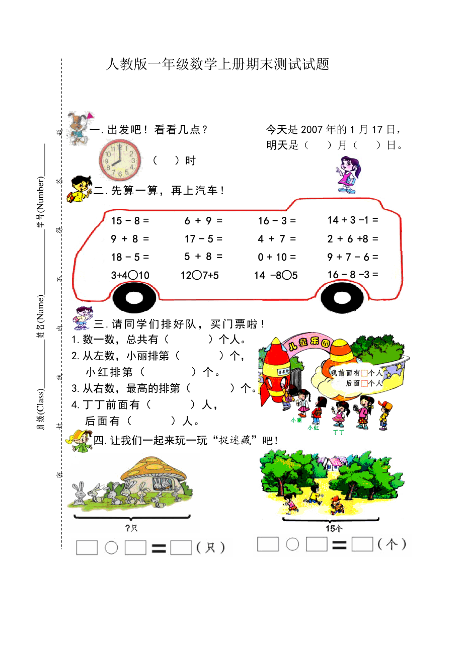 一年级数学上学期期末试卷.pdf_第1页