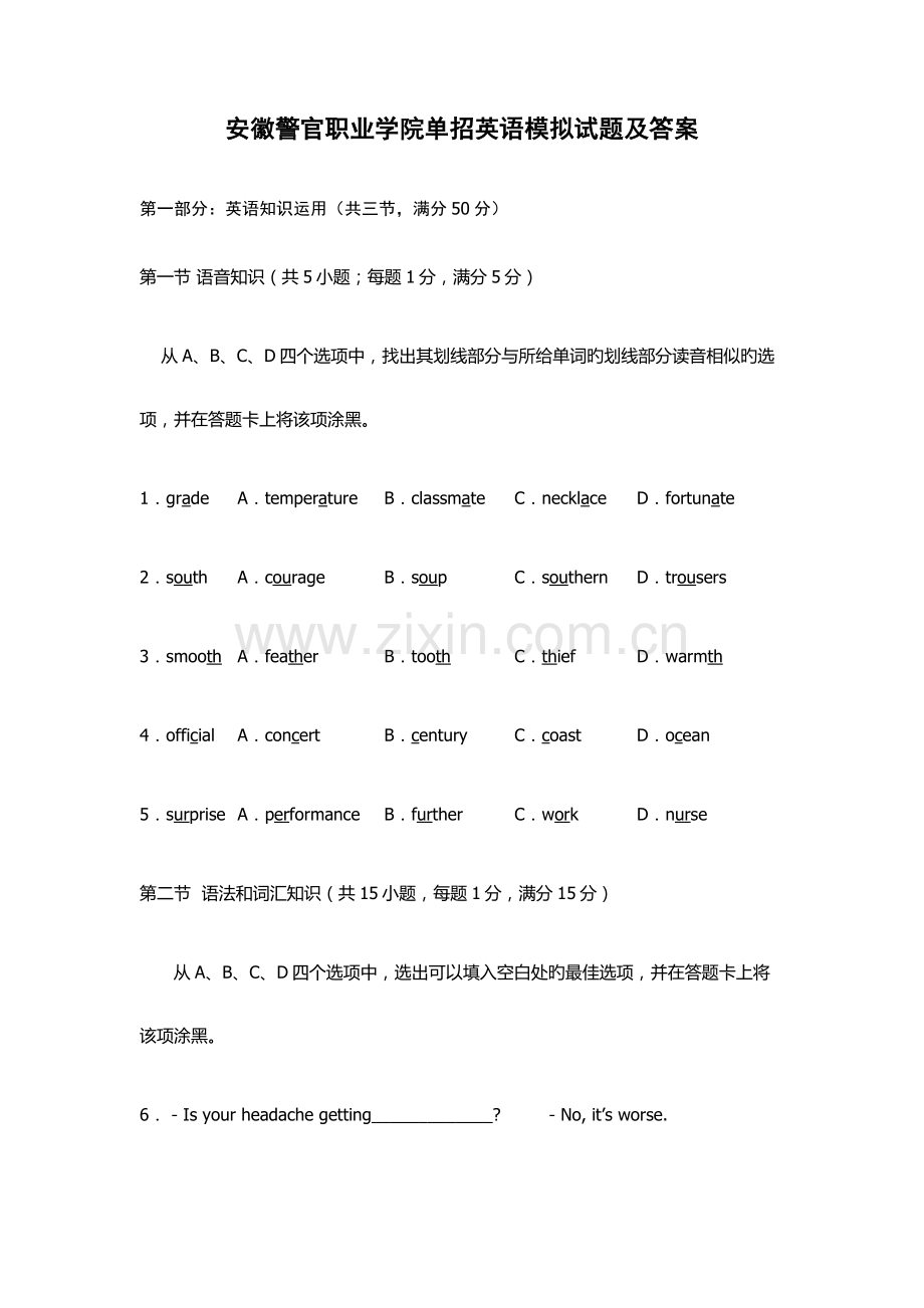 2023年安徽警官职业学院单招英语模拟试题及答案.docx_第1页