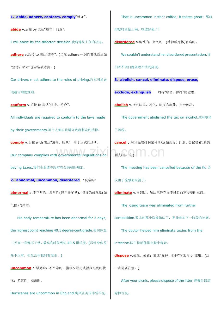 2023年高频考博英语词汇打印版.doc_第1页