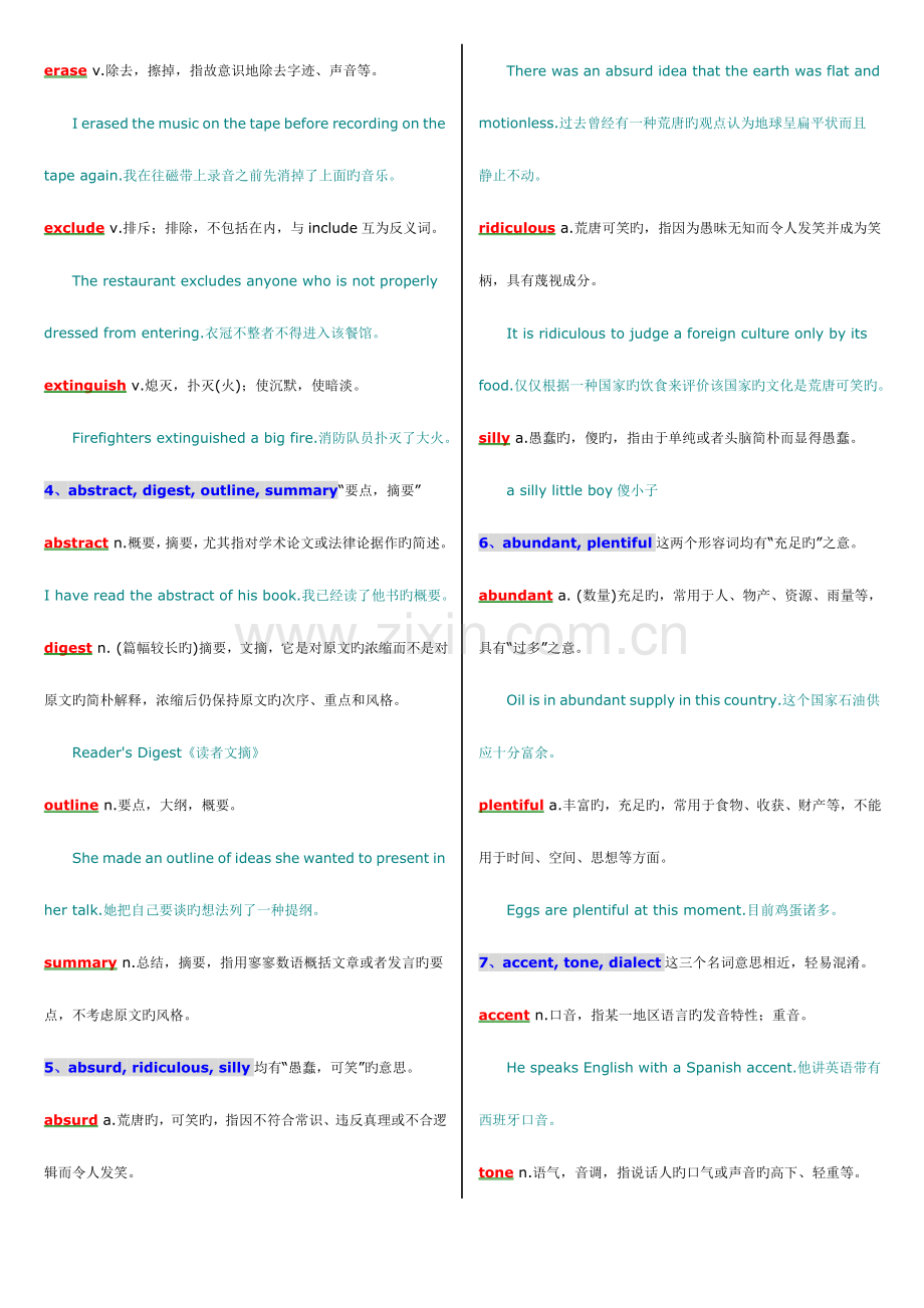 2023年高频考博英语词汇打印版.doc_第2页