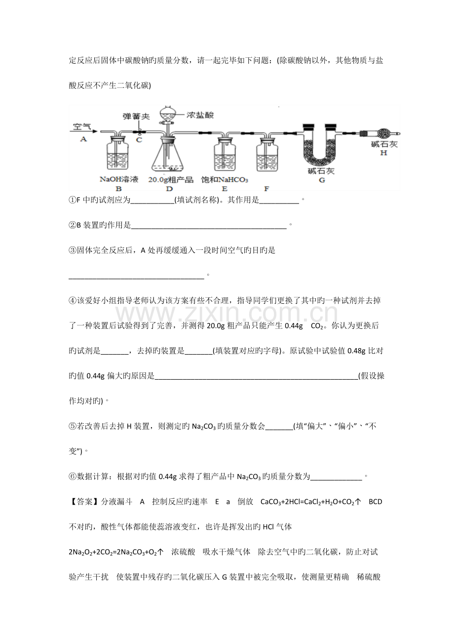 初三化学化学综合题试题经典.doc_第2页