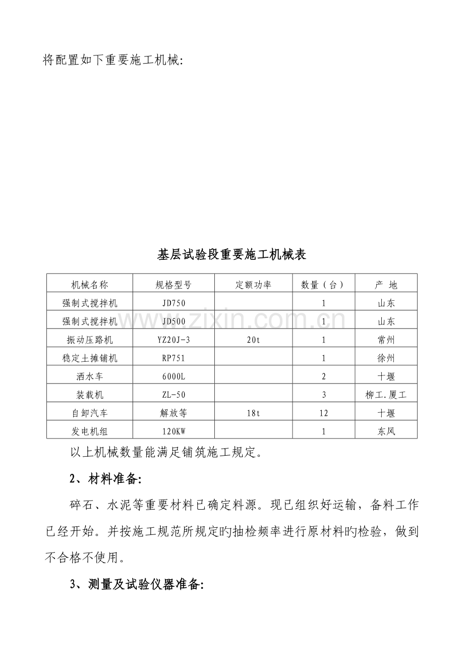 水稳基层开工报告.doc_第3页