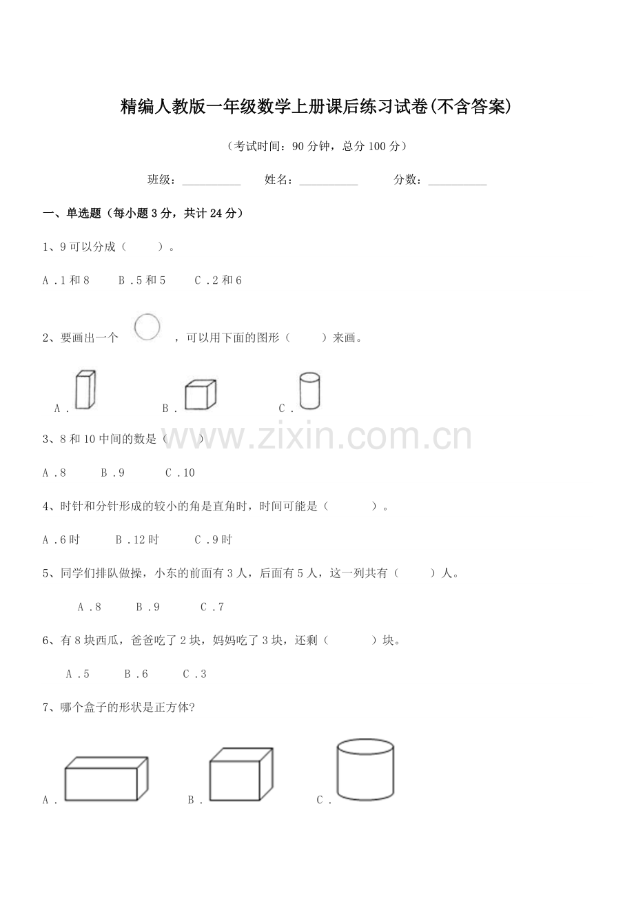 2022-2022年度榆树市大坡小学精编人教版一年级数学上册课后练习试卷.docx_第1页