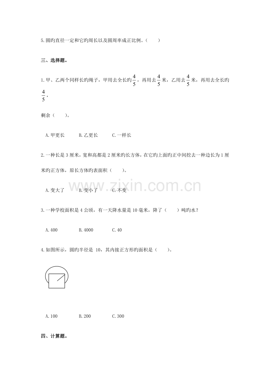 2023年南京市各大名校小升初择校考试模拟卷.doc_第2页