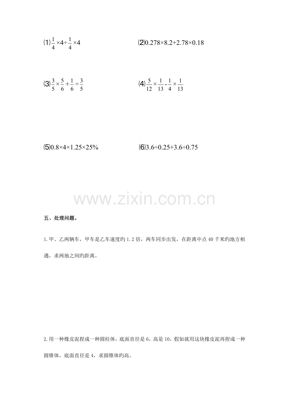 2023年南京市各大名校小升初择校考试模拟卷.doc_第3页