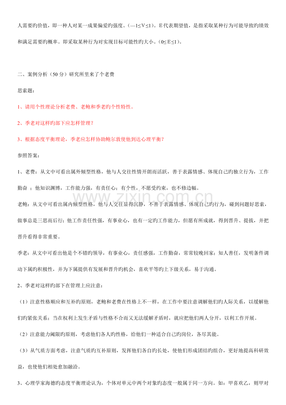 2023年组织行为学形成性考核册答案答案全面.doc_第2页