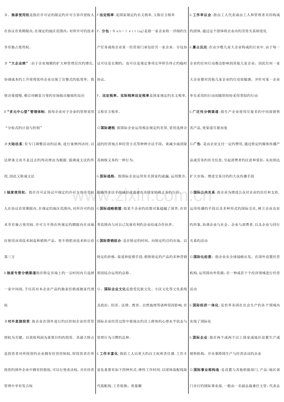 2023年电大工商管理本科国际企业管理.doc_第2页