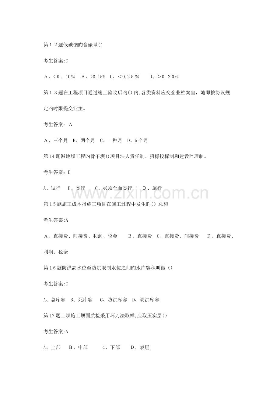 2023年水利工程协会五大员资料员考试试题C.doc_第3页