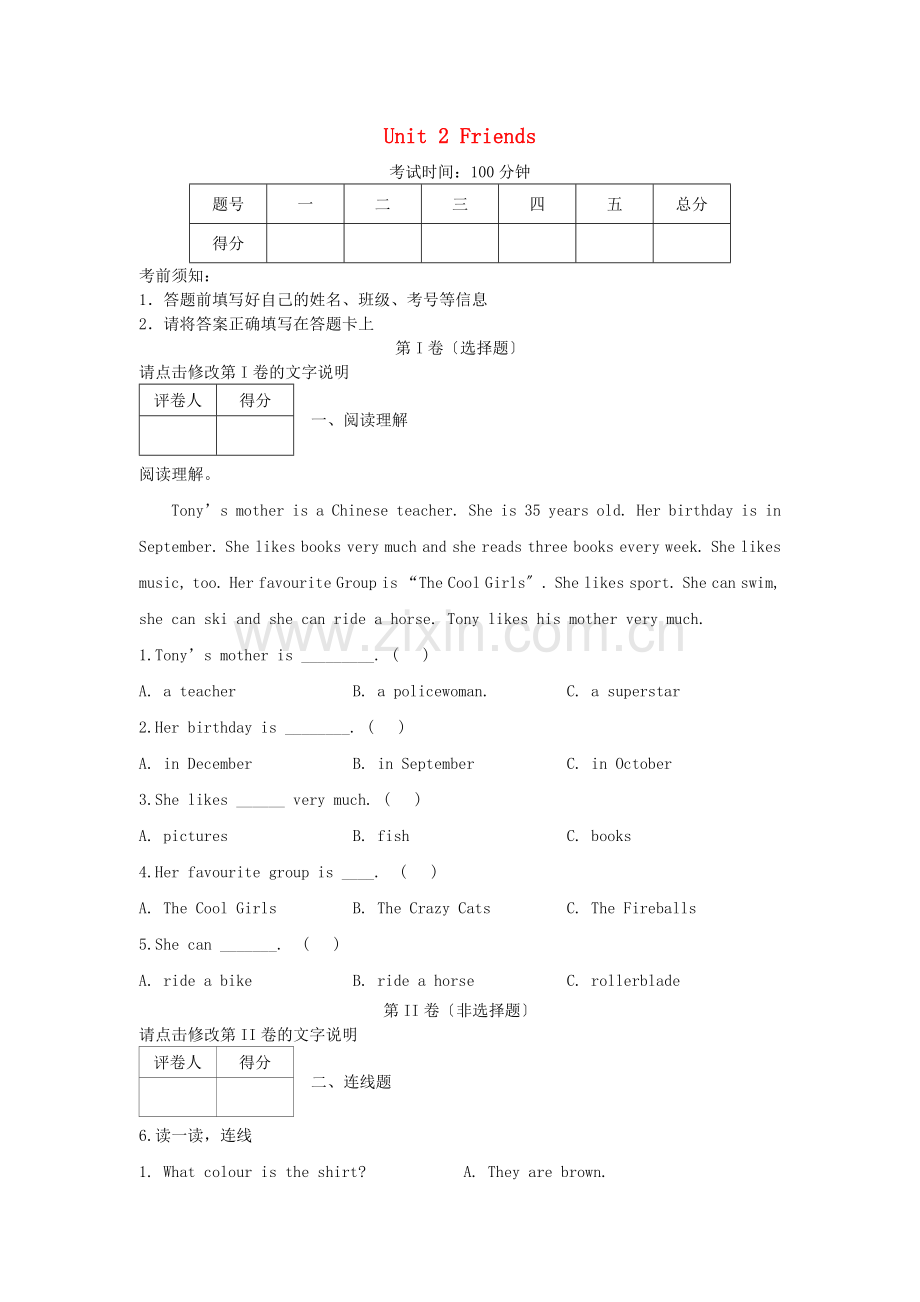 2022春四年级英语下册Unit2Friends练习1剑桥版.docx_第1页