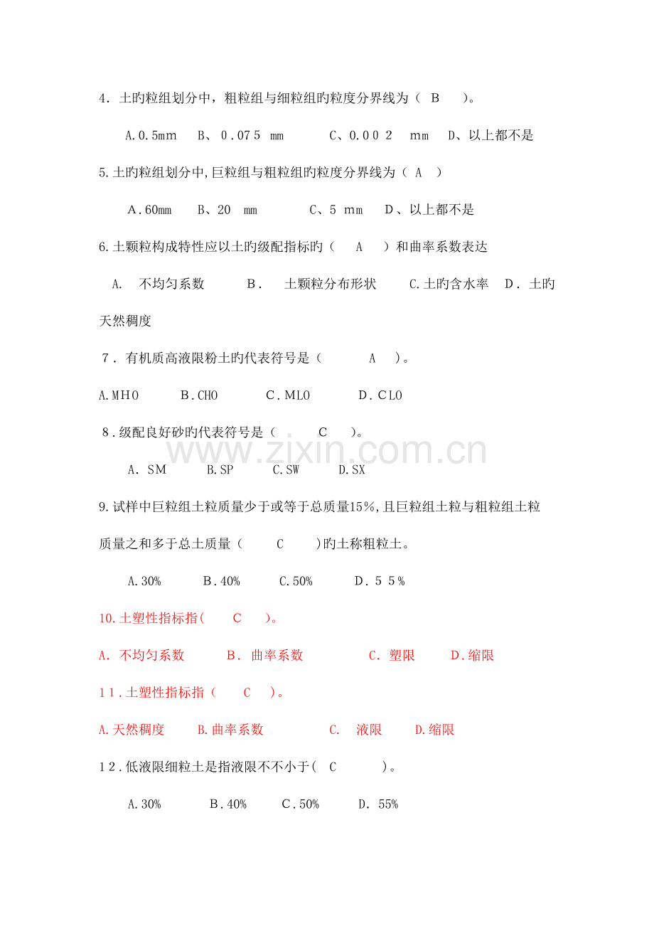 2023年公路工程试验检测工程师考试单选题docX.doc_第2页