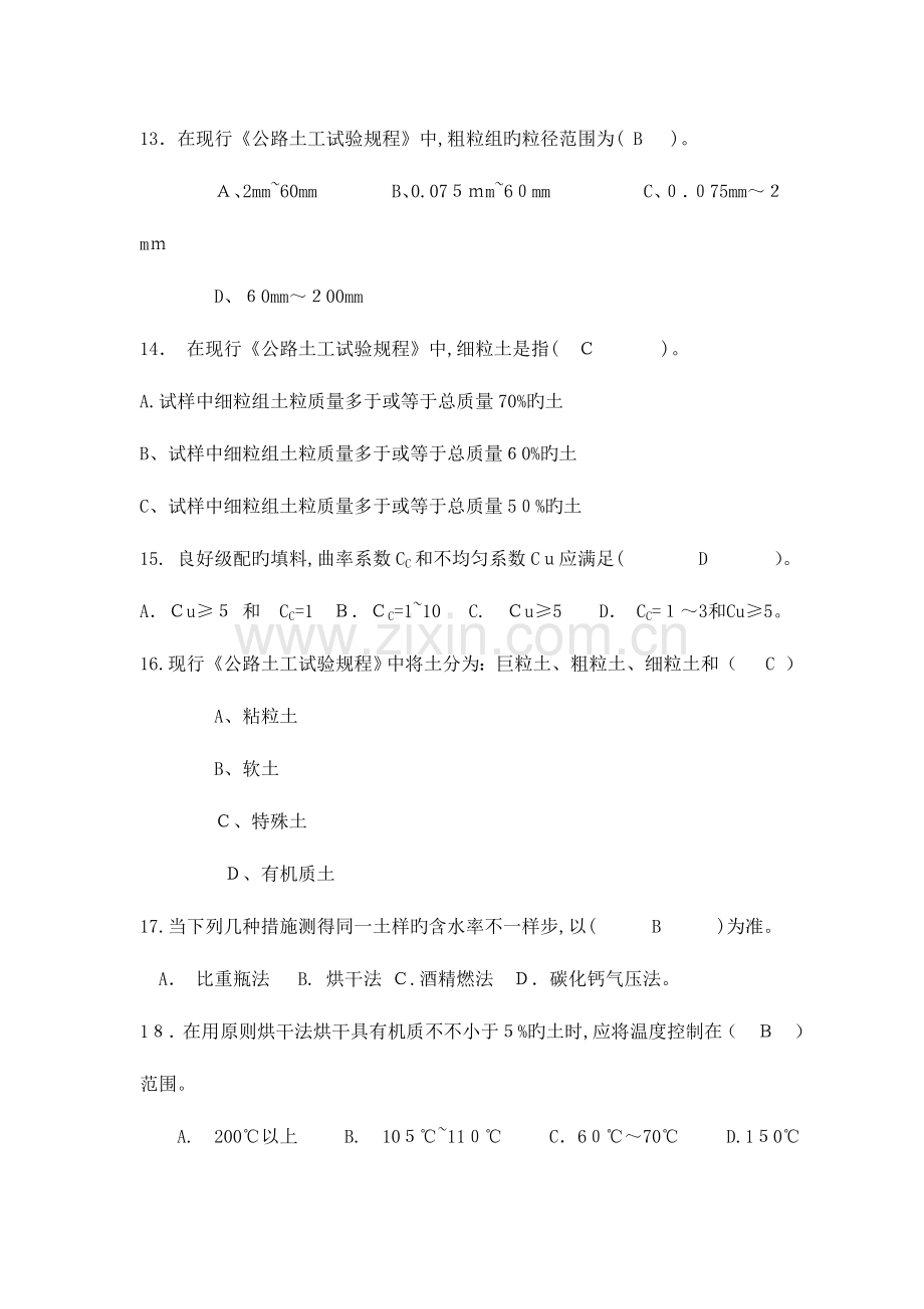 2023年公路工程试验检测工程师考试单选题docX.doc_第3页