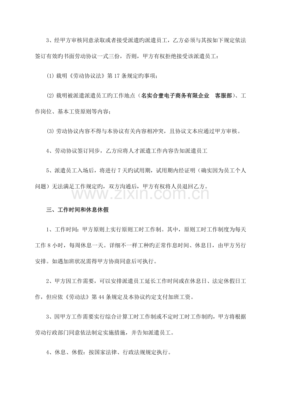 劳务派遣合同作为派遣服务协议更新.doc_第2页