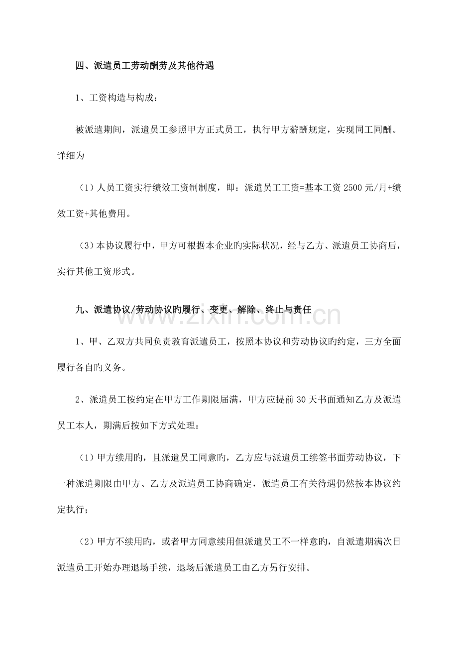 劳务派遣合同作为派遣服务协议更新.doc_第3页