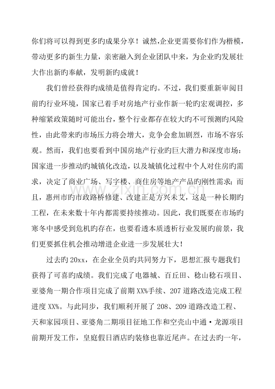 公司总经理个人年终工作总结.docx_第2页