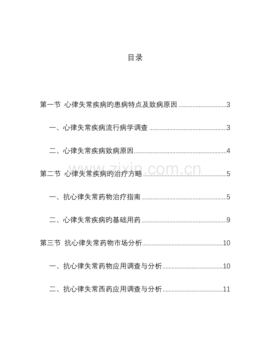 心律失常药物市场份额的分析.doc_第2页