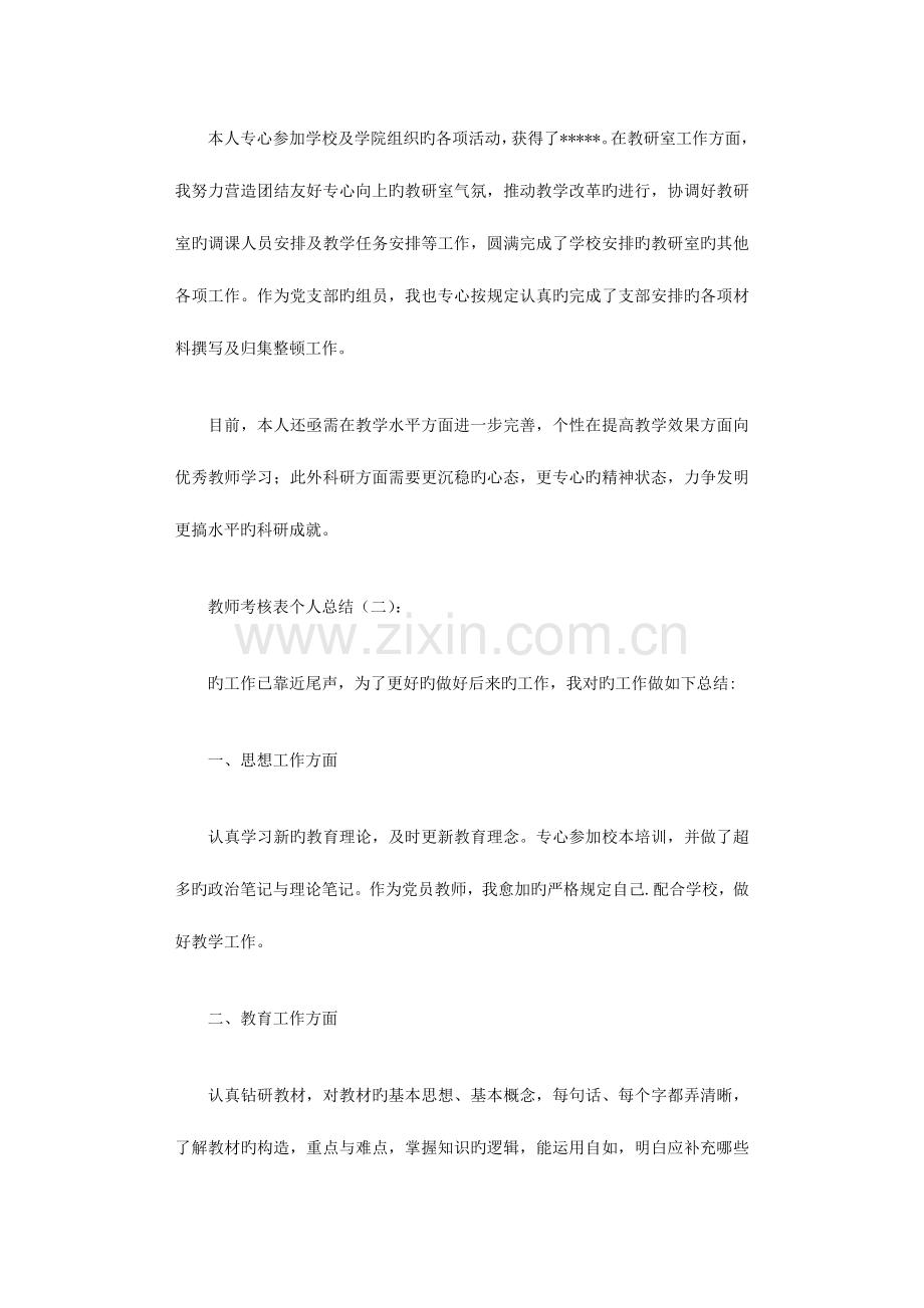 2023年教师考核表个人总结合集优秀版.doc_第2页