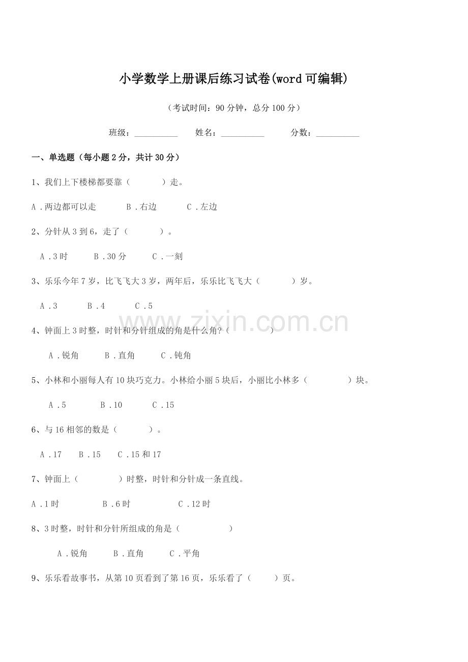 2022-2022年浙教版(一年级)小学数学上册课后练习试卷.docx_第1页