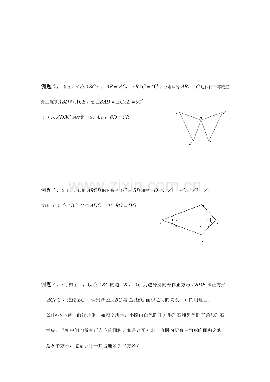 2023年七年级全等三角形专题知识点复习.doc_第3页