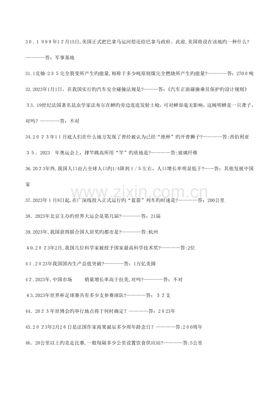 2023年公务员考试常识判断题已整理方便打印版.doc_第3页