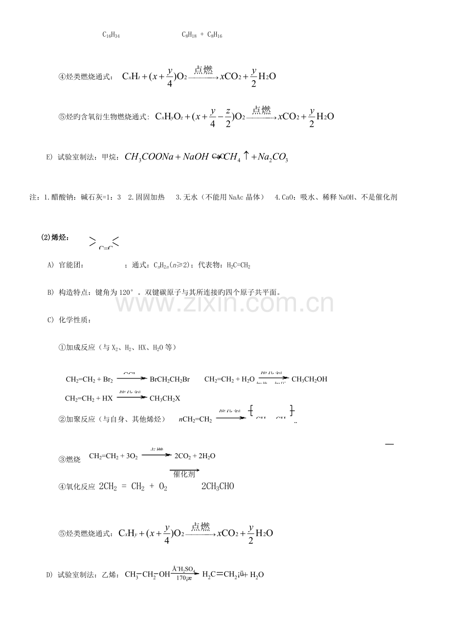 2023年新版有机化学知识点总结归纳.doc_第2页