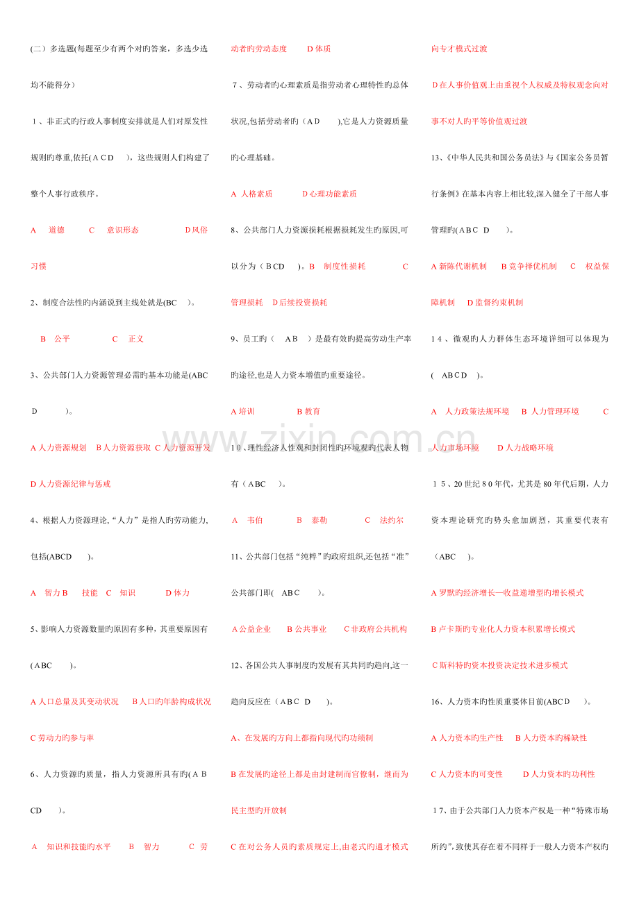 2023年电大公共部门人力资源管理已排版全集双色字体一目了然.doc_第1页