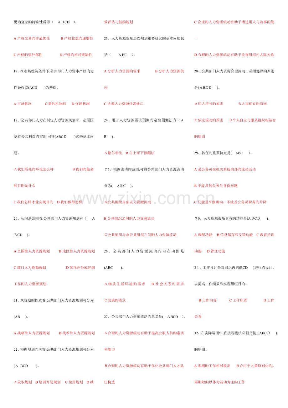 2023年电大公共部门人力资源管理已排版全集双色字体一目了然.doc_第2页