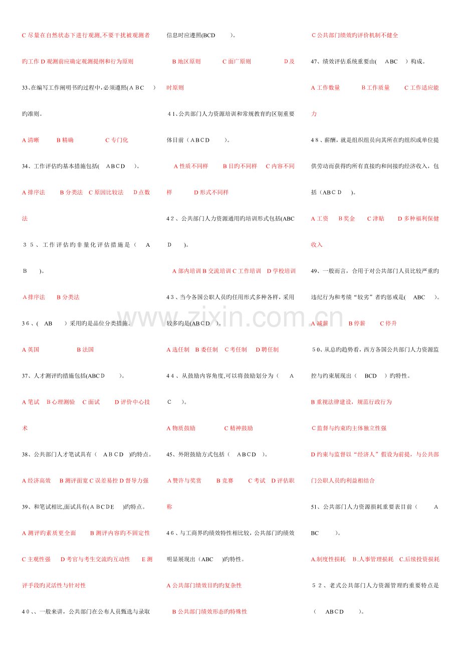 2023年电大公共部门人力资源管理已排版全集双色字体一目了然.doc_第3页