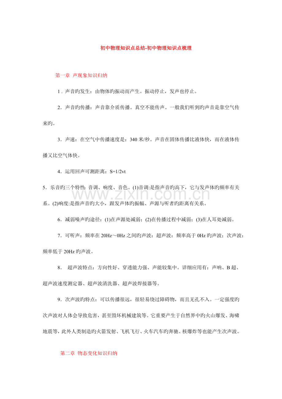 2023年初中物理知识点总结初中物理知识点梳理.doc_第1页