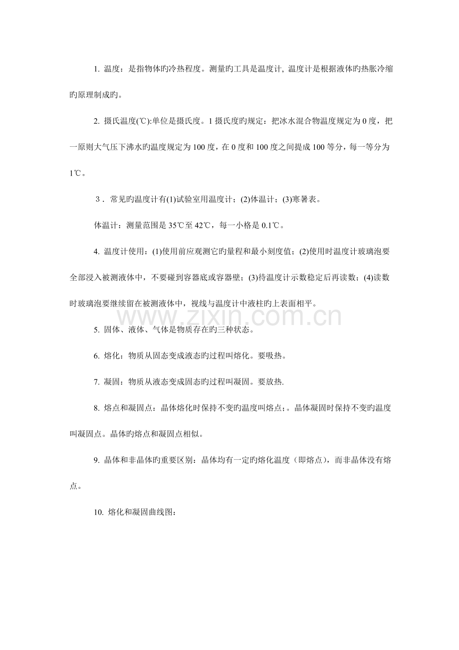 2023年初中物理知识点总结初中物理知识点梳理.doc_第2页