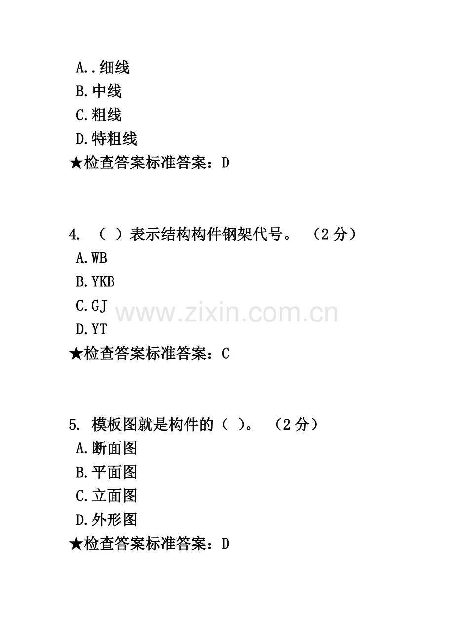 专科《画法几何与建筑制图》模拟题试卷.doc_第3页