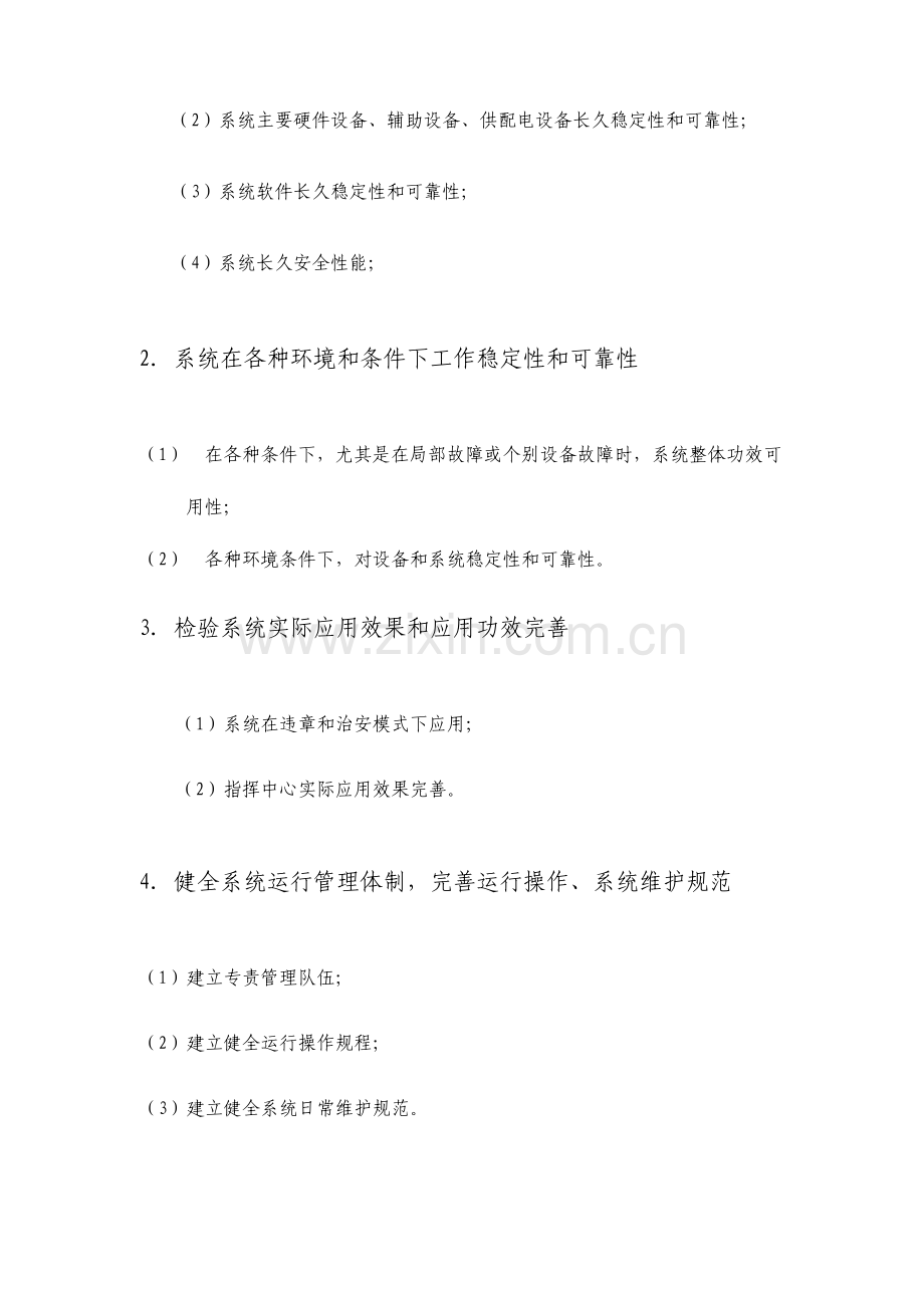 系统工程试运行方案.doc_第2页