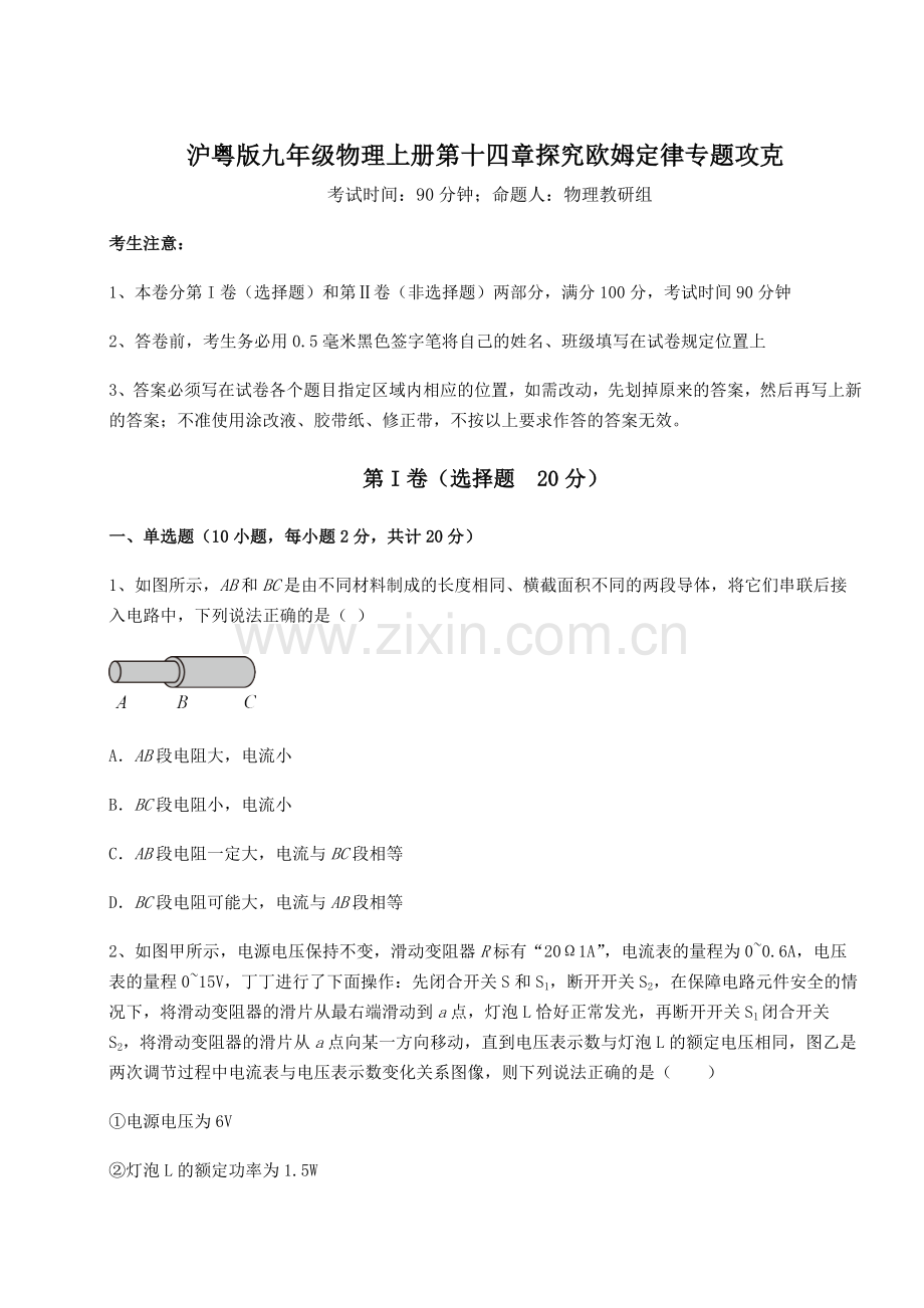 基础强化沪粤版九年级物理上册第十四章探究欧姆定律专题攻克试题(含详解).docx_第1页